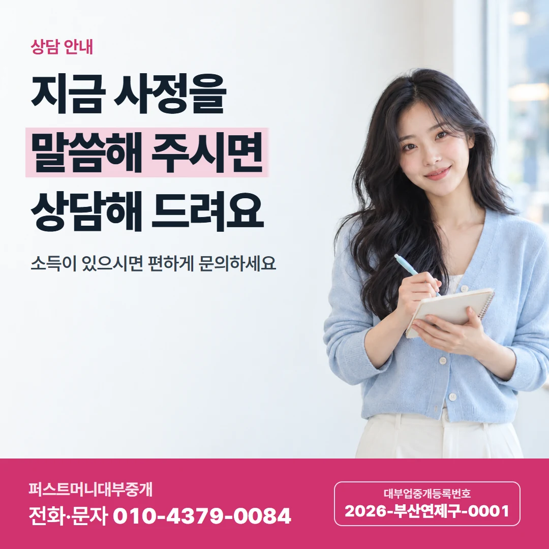 퍼스트머니 카드뉴스 2 — 상담 안내, 지금 사정을 말씀해 주시면 상담해 드려요
