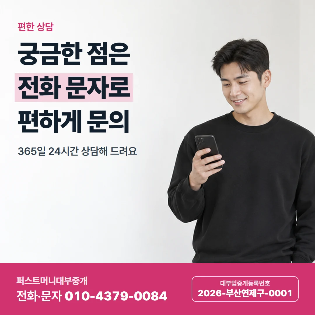 퍼스트머니 카드뉴스 3 — 편한 상담, 궁금한 점은 전화 문자로 편하게 문의