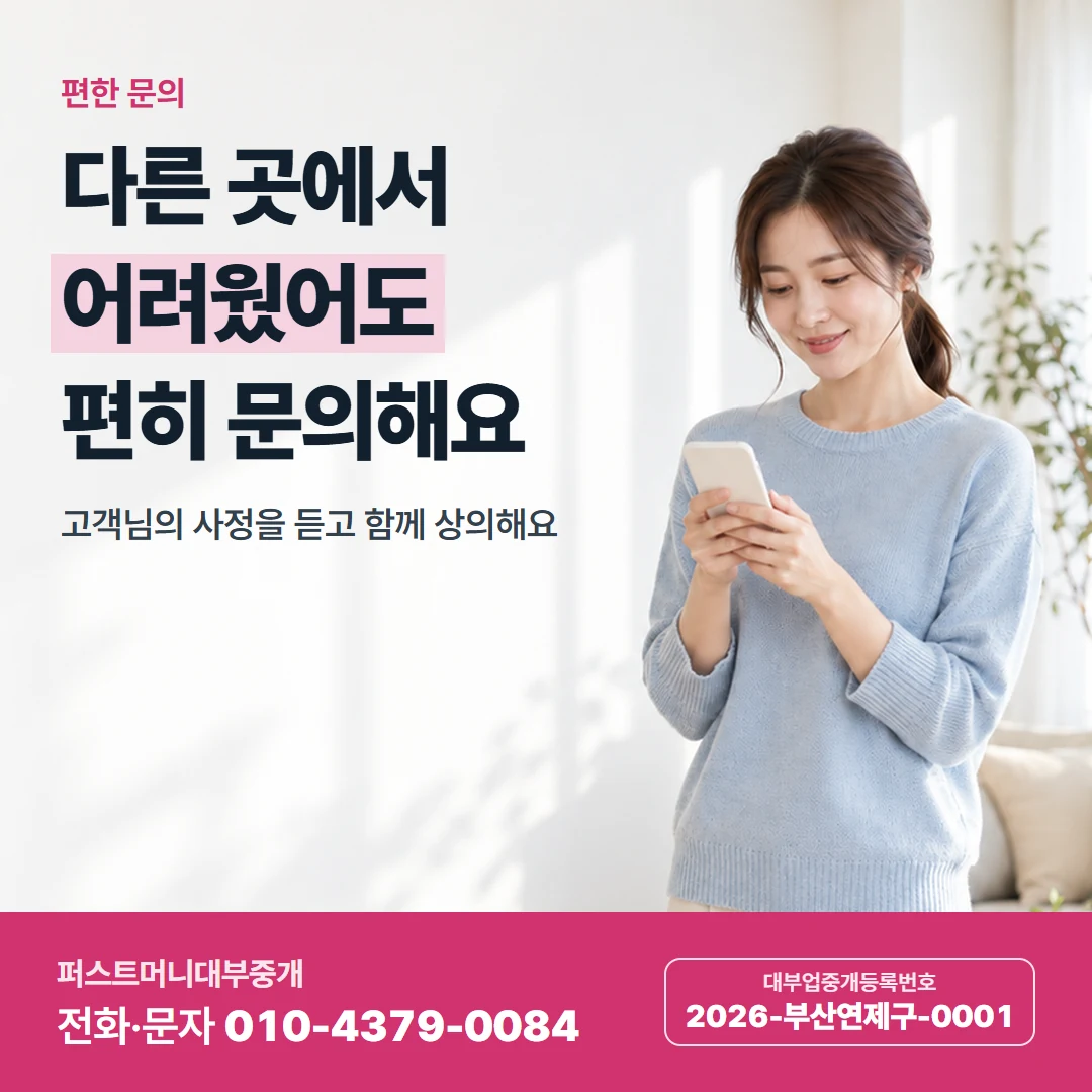 퍼스트머니 카드뉴스 5 — 편한 문의, 다른 곳에서 어려웠어도 편히 문의해요