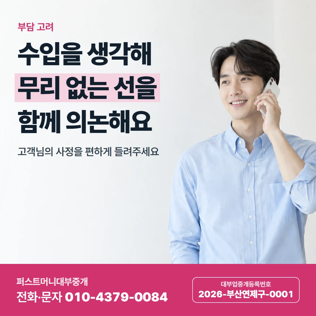 퍼스트머니 카드뉴스 7 — 부담 고려, 수입을 생각해 무리 없는 선을 함께 의논해요