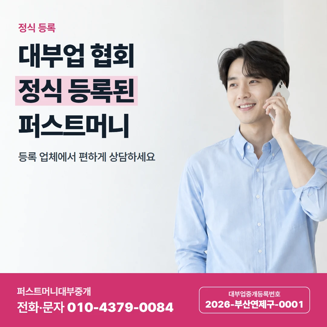 퍼스트머니 카드뉴스 9 — 정식 등록, 대부업 협회 정식 등록된 퍼스트머니