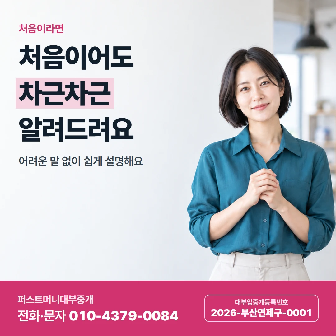 퍼스트머니 카드뉴스 3 — 일찍 연락하면