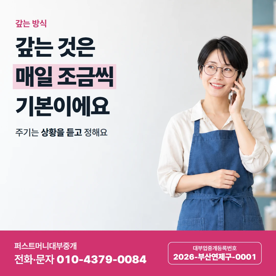 퍼스트머니 카드뉴스 7 — 일수 기본