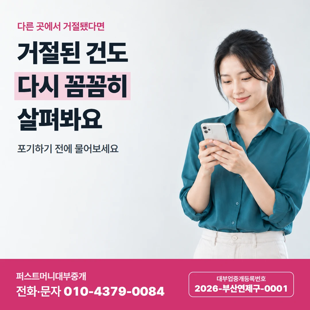 퍼스트머니 카드뉴스 9 — 일찍 연락하면